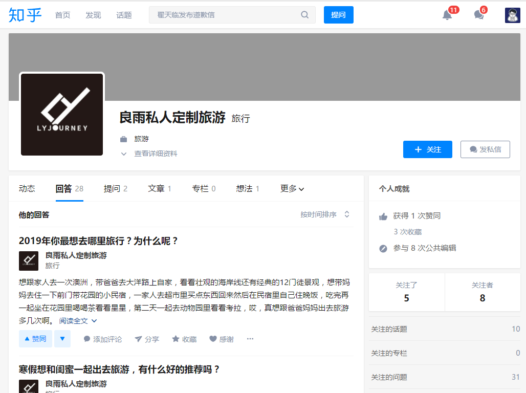 良雨私人旅游定制营销现状分析插图7 良雨私人旅游定制营销现状分析