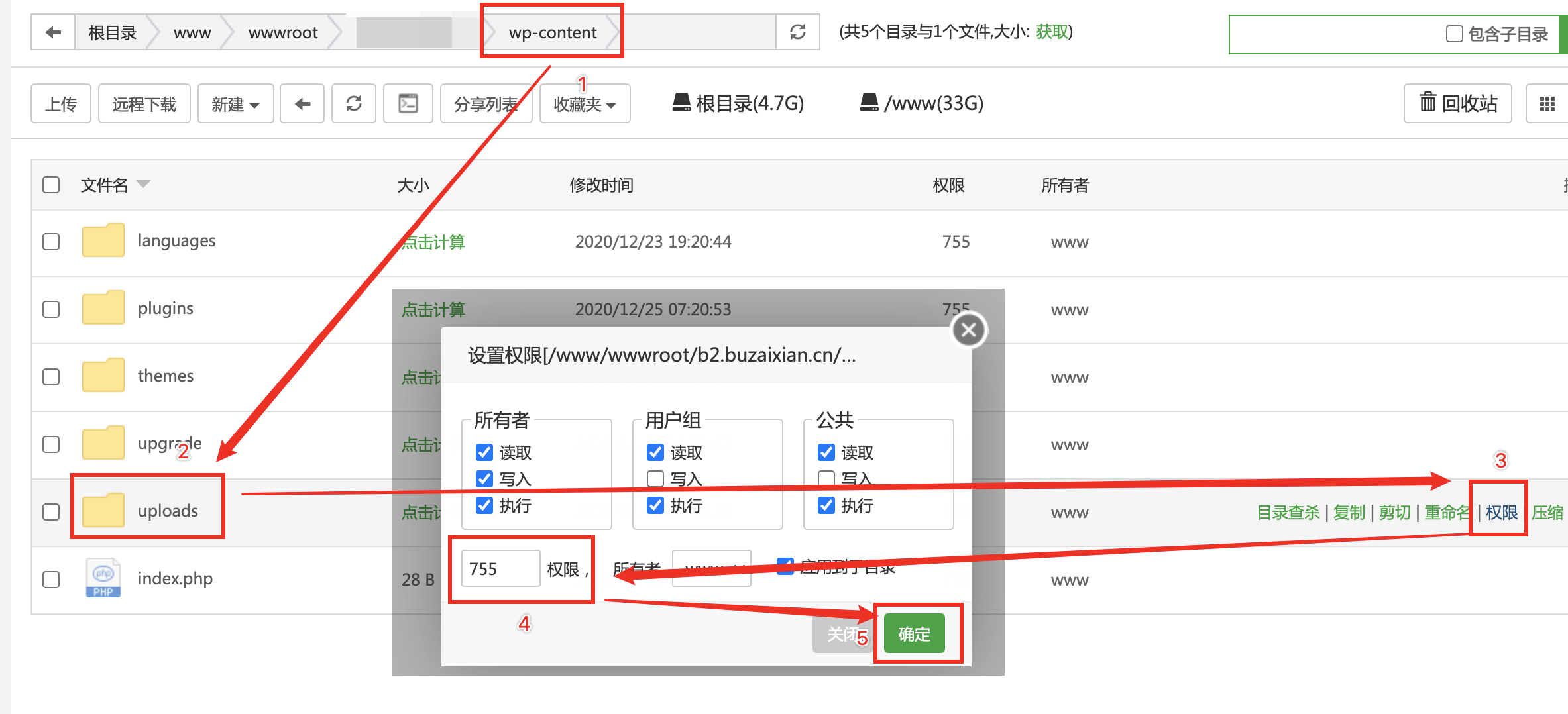 WordPress图片上传”无法建立目录,有没有上级目录的写权限“终极解决方法插图2