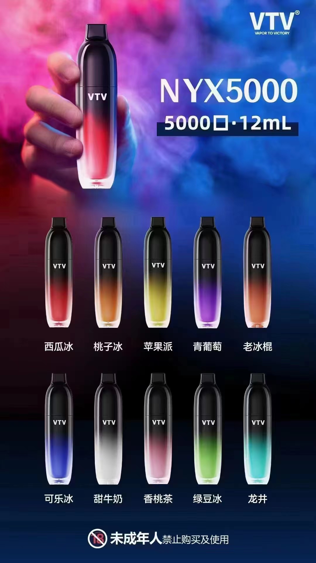 2022 VTV NYX5000一次性电子烟|大油量12ml(相当于6个烟弹),多种口味现货插图