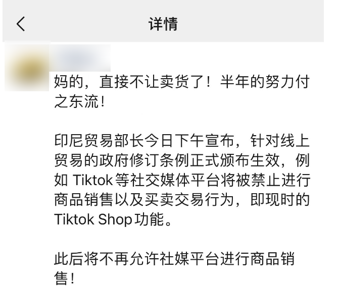 新规:印尼禁止社交媒体上的电子商务交易！Tiktok东南亚的卖家有点难受了！